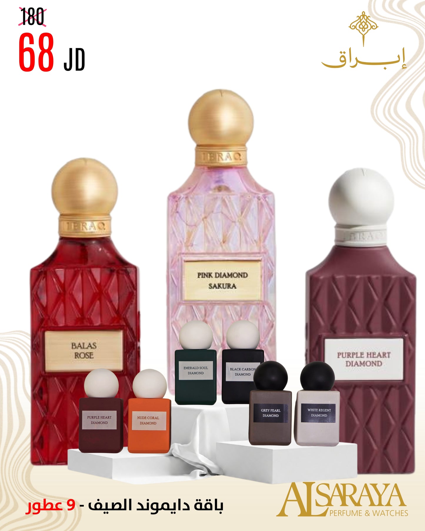 باقة دايموند الصيف 1 - 9 عطور