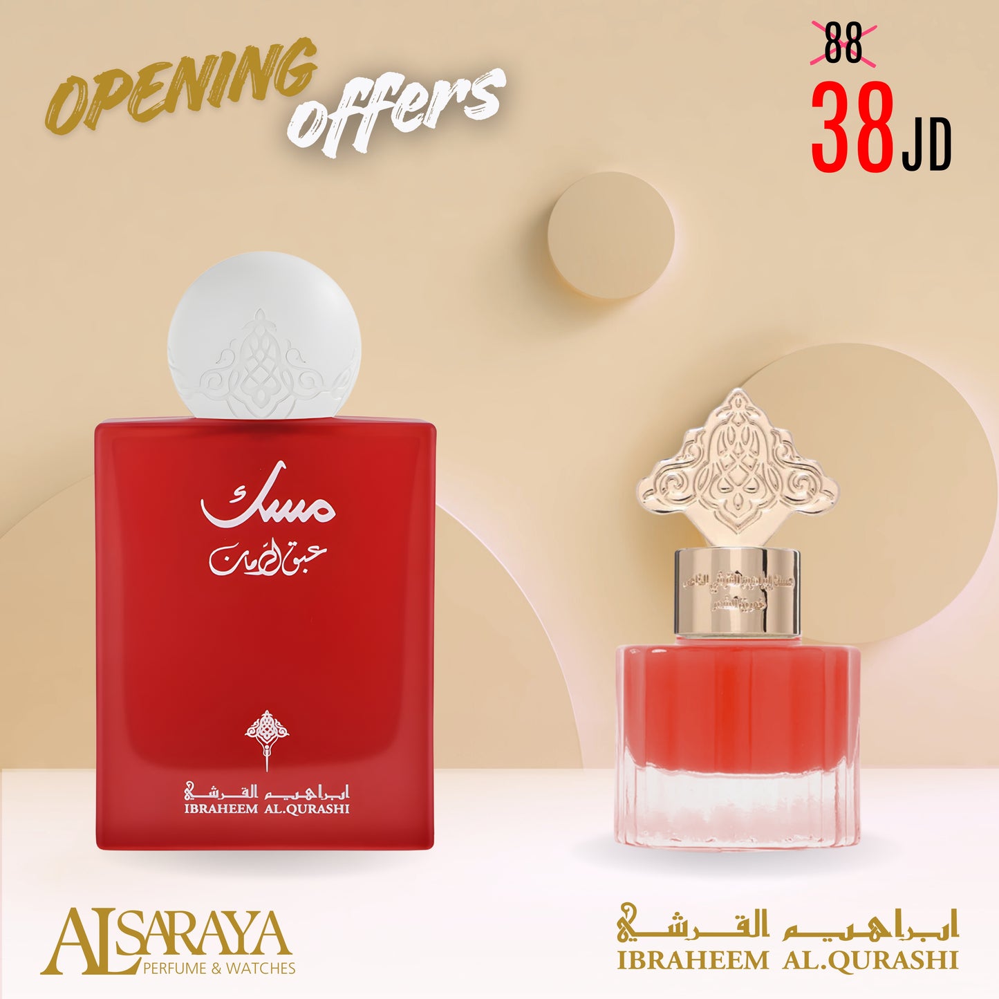 مجموعة عبق الرمان والمسك