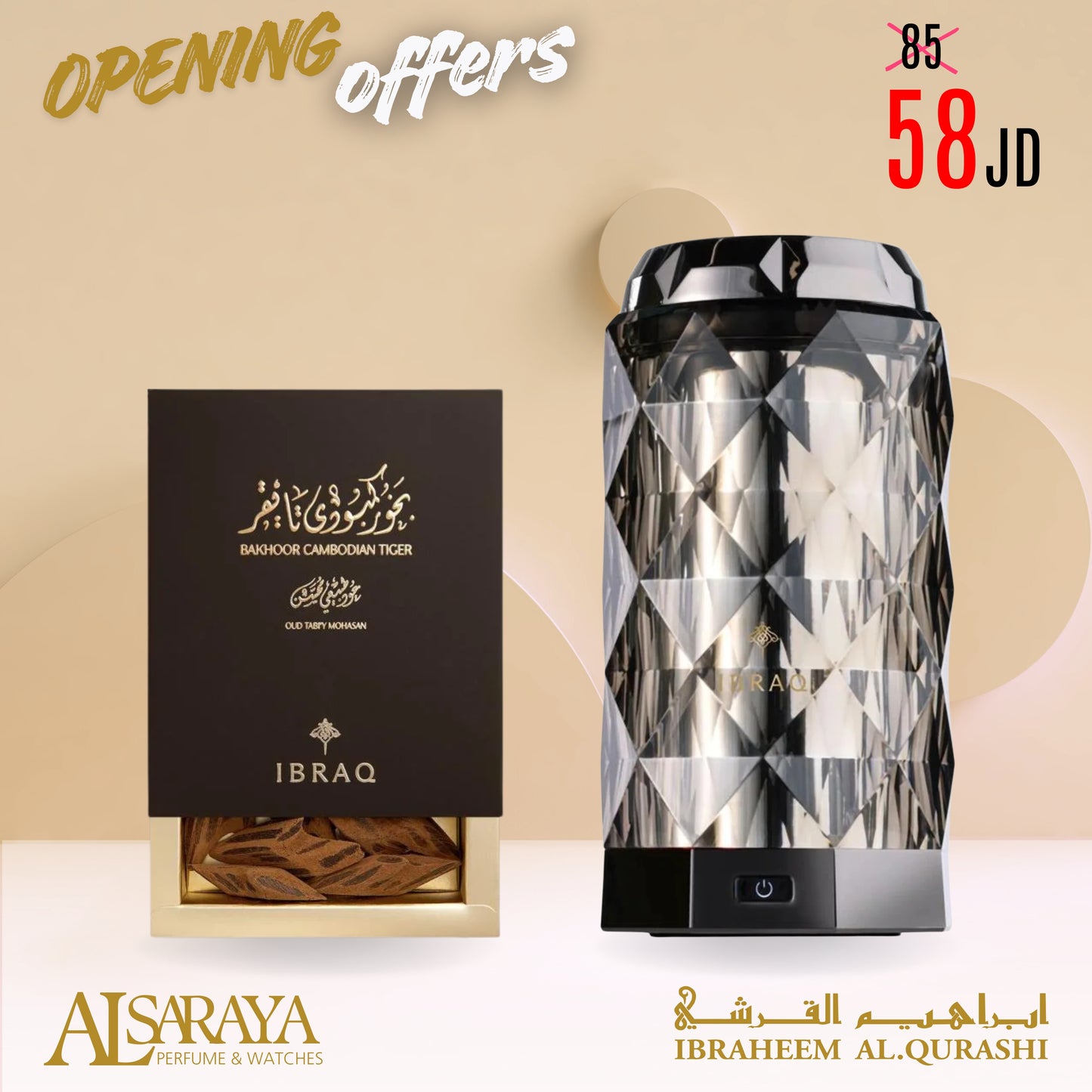 BAKHOOR CAMBODIAN TIGER + incense Burner