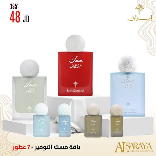 باقة مسك التوفير 2 - 7 عطور