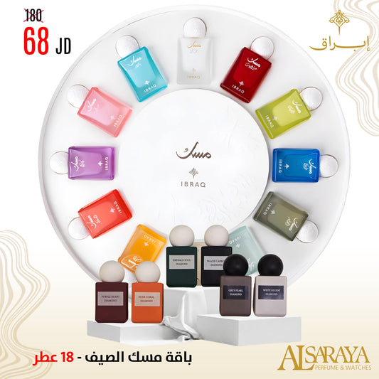 باقة مسك الصيف - 18 عطر