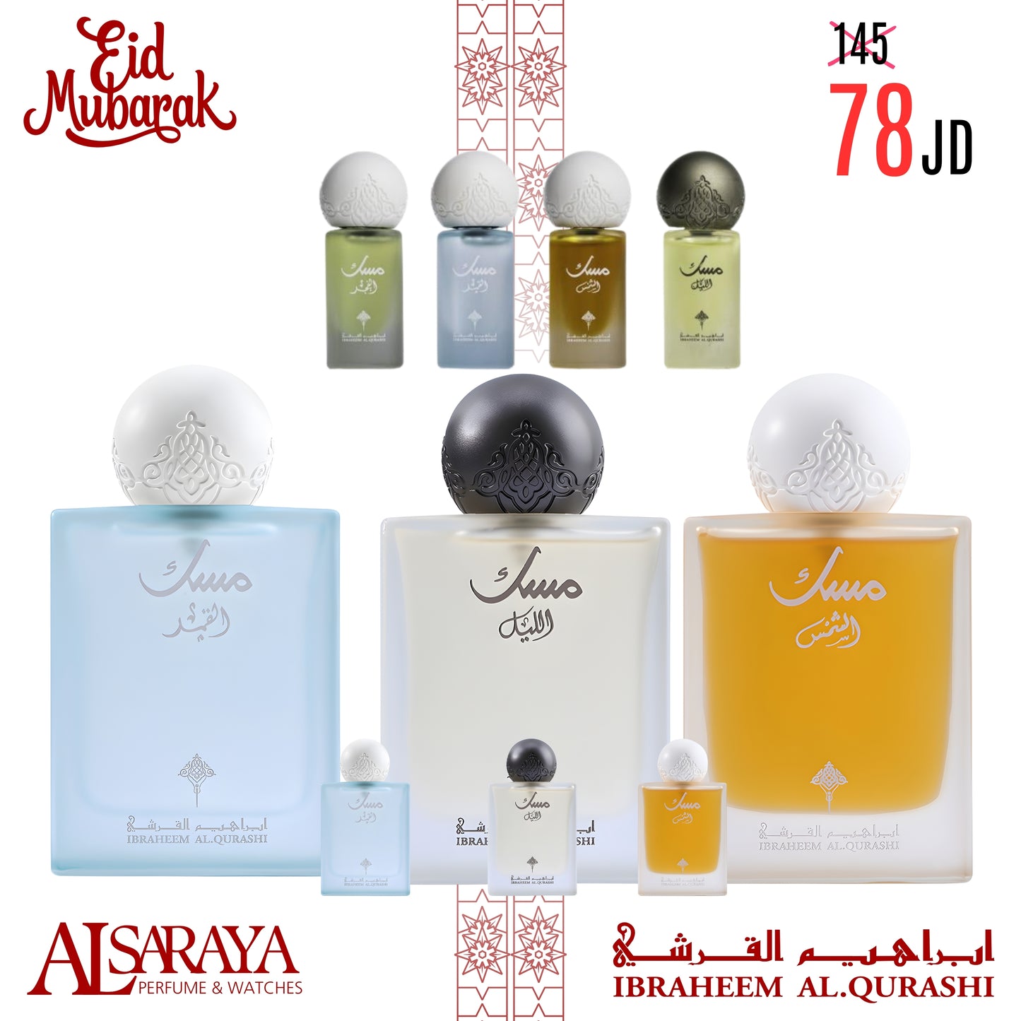 مسك دُهن ٥ قطع + عبوة مسك