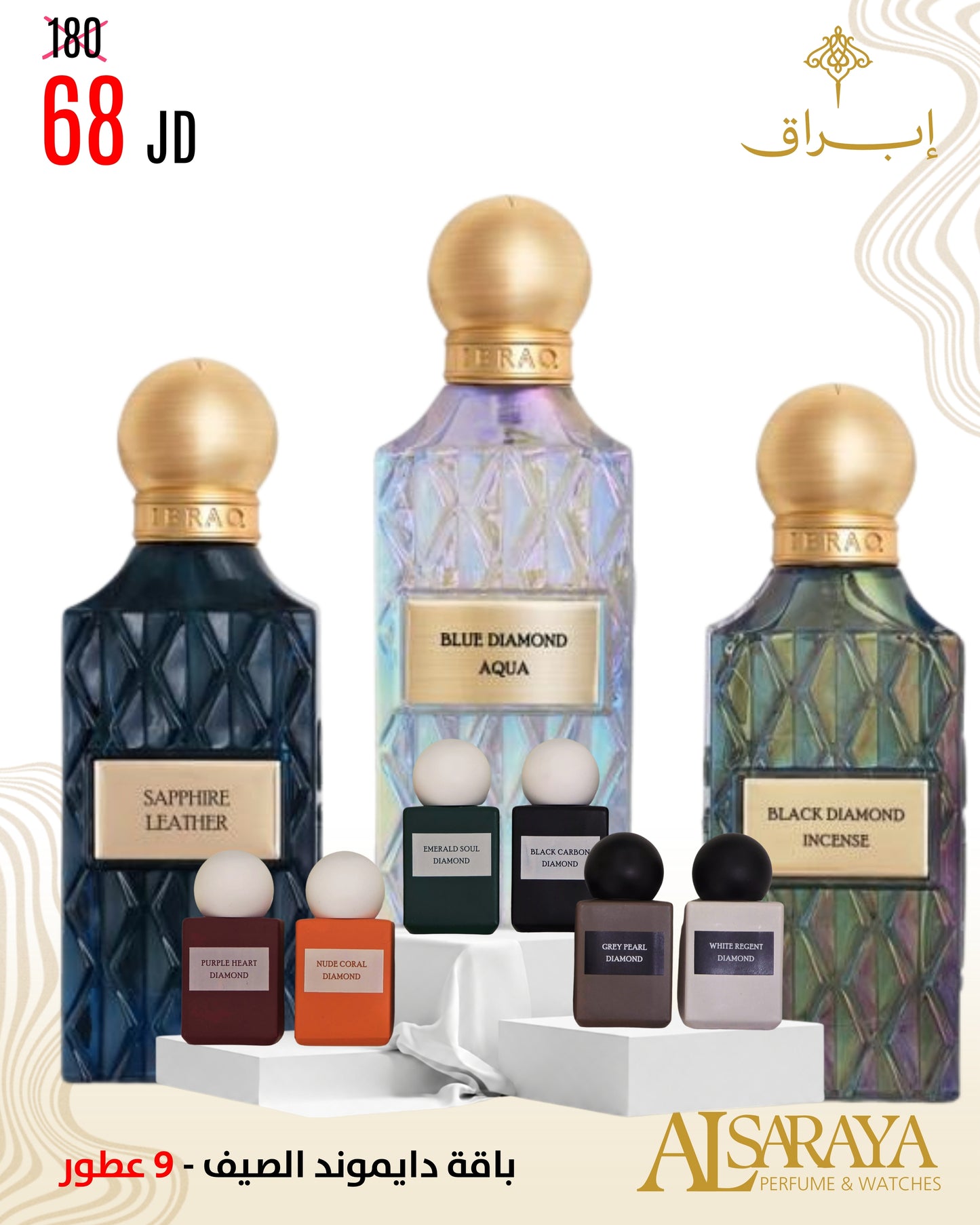 باقة دايموند الصيف 3 - 9 عطور